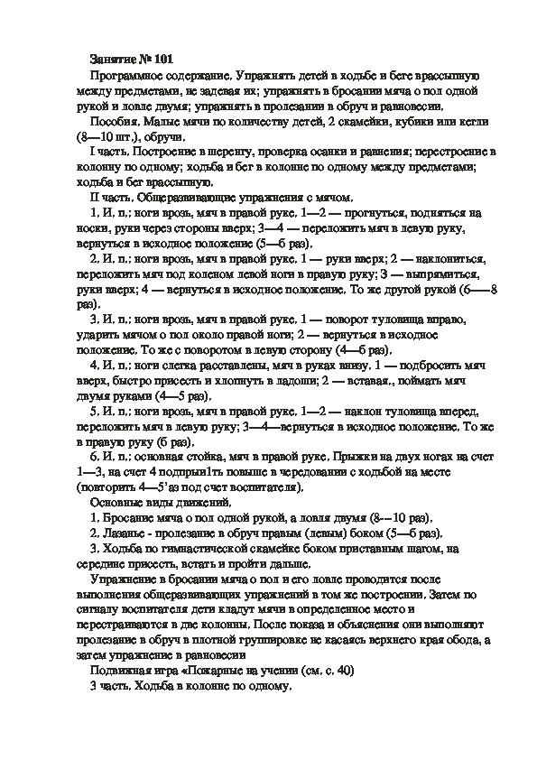 Обложка для материала Физкультурное занятие № 101