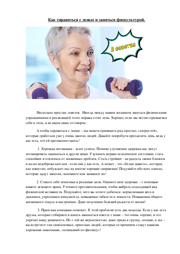 Обложка для материала Как справиться с ленью и заняться физкультурой.