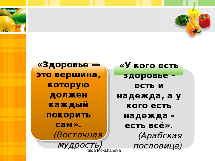 ПРЕЗЕНТАЦИЯ К ВНЕУРОЧНОМУ ЗАНЯТИЮ ДЛЯ СТАРШЕКЛАССНИКОВ НА ТЕМУ «ЗДОРОВОЕ СБАЛАНСИРОВАННОЕ ПИТАНИЕ»