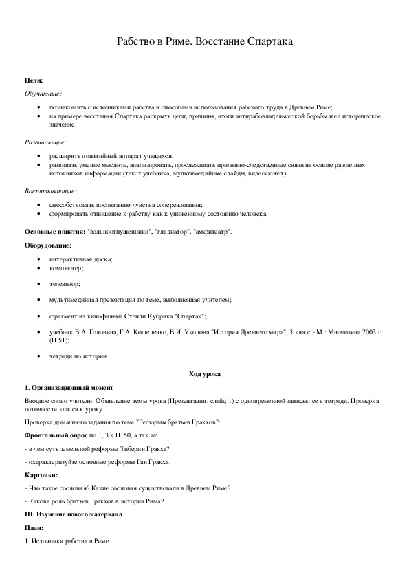 Обложка для материала Рабство в Риме. Восстание Спартака