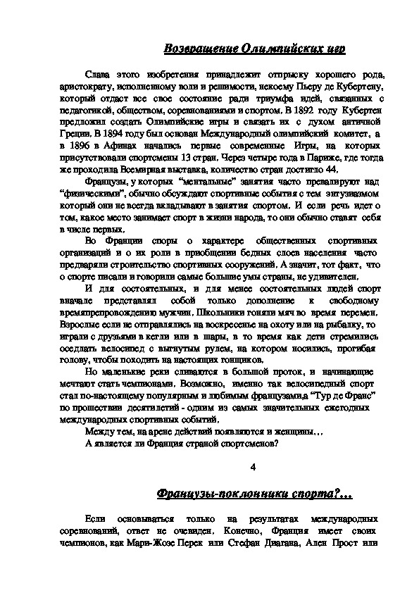 Обложка для материала Возвращение Олимпийских игр