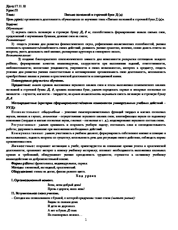 Обложка для материала Письмо заглавной и строчной букв Д (д)
