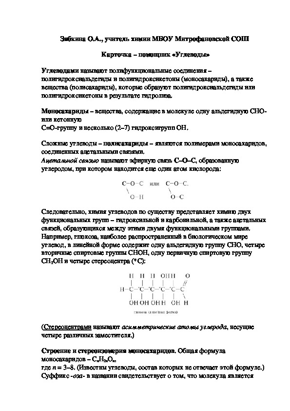 Обложка для материала Карточка – помощник «Углеводы»
