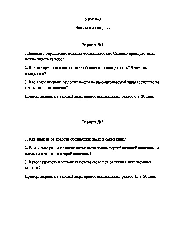 Самостоятельная работа № 3 тема созвездие