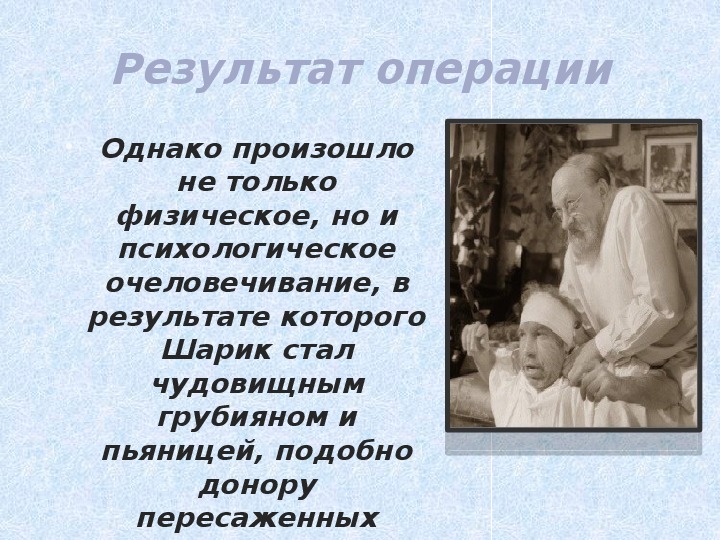 Урок по повести булгакова собачье сердце 9 класс презентация