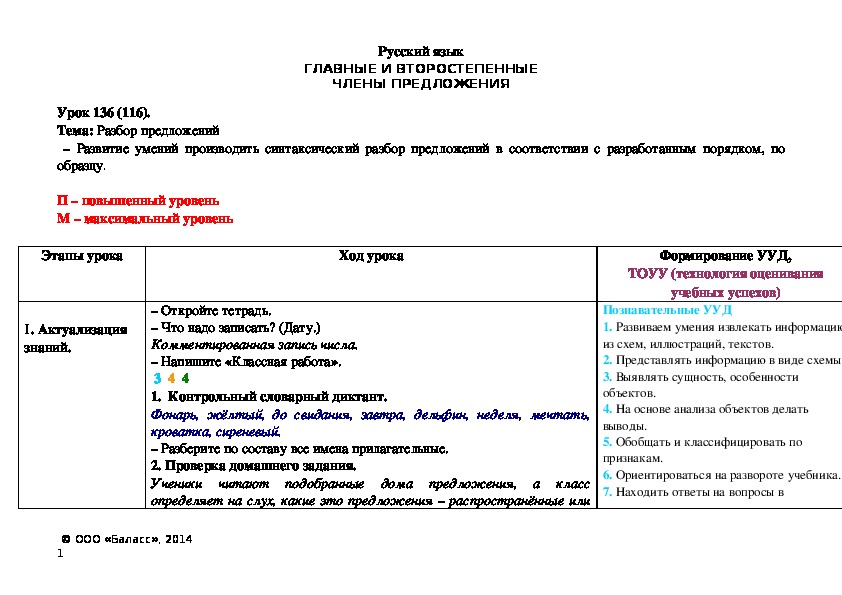 Обложка для материала Разбор предложений