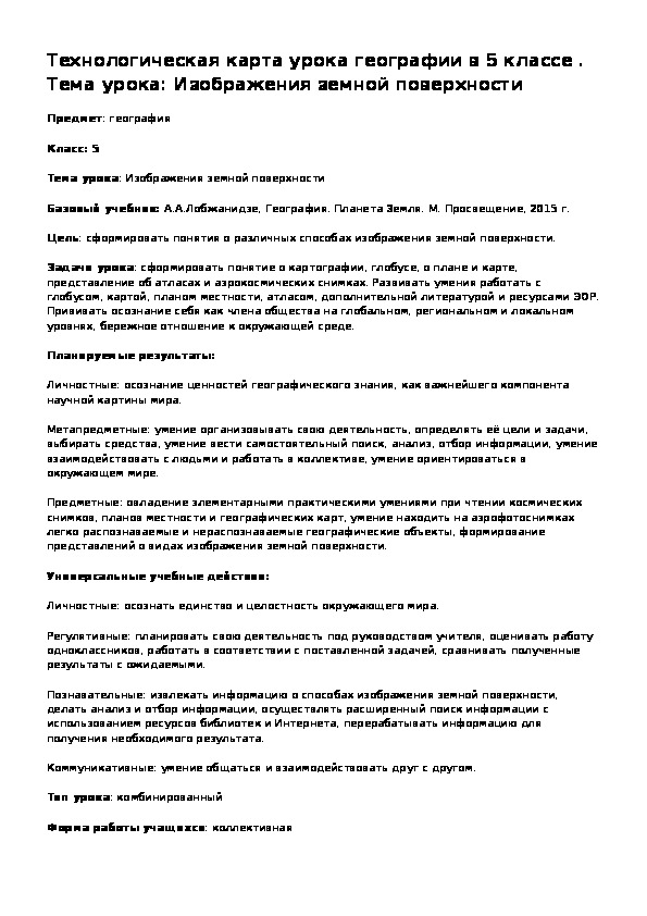 Обложка для материала Изображения земной поверхности