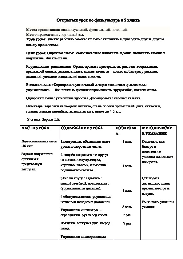Обложка для материала Открытый урок по физкультуре в 5 классе