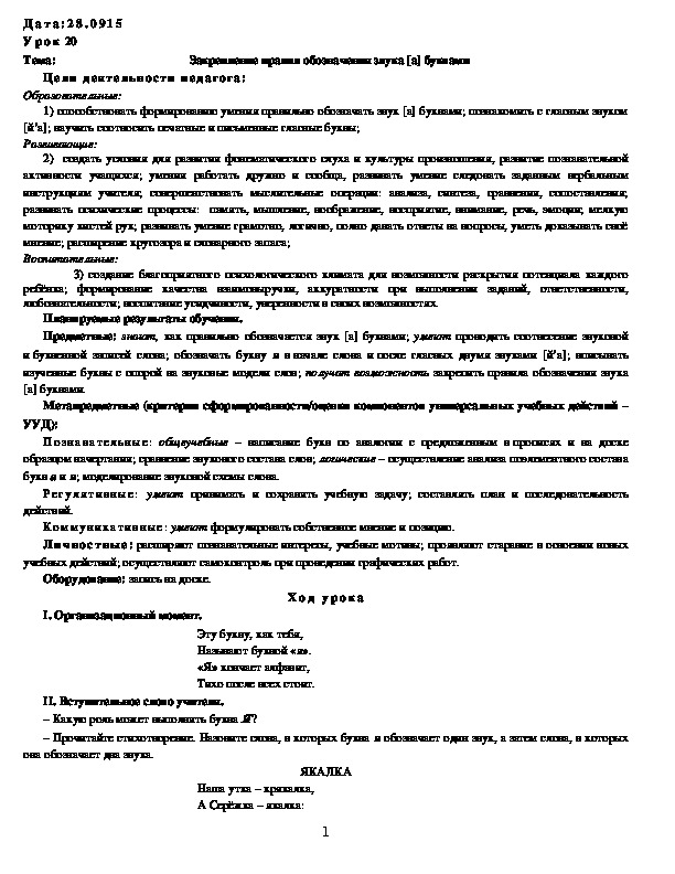 Обложка для материала Закрепление правил обозначения звука [а] буквами