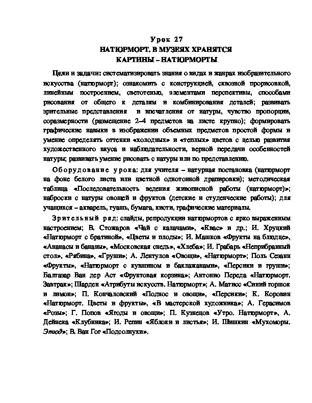 Разработка урока по ИЗО "НАТЮРМОРТ. В МУЗЕЯХ ХРАНЯТСЯ  КАРТИНЫ – НАТЮРМОРТЫ".