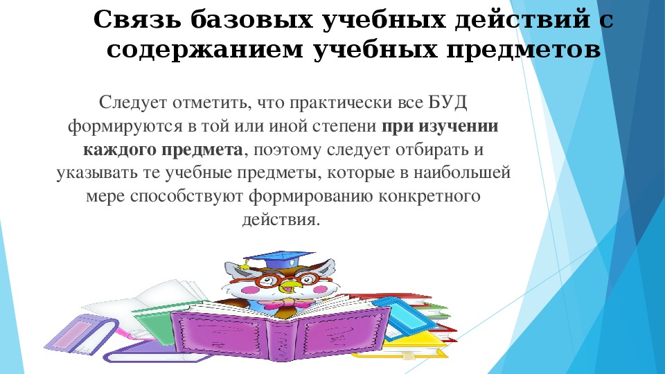 Формирование базовых учебных действий обучающихся с умственной отсталостью (интеллектуальными нарушениями) в 5-9 классах»