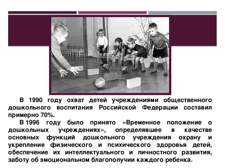 В каком году был создан первый проект программы для дошкольного учреждения