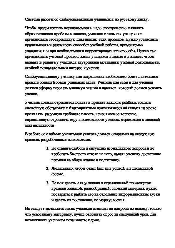 Доклад на тему "Система работы со слабоуспевающими учащимися по русскому языку"
