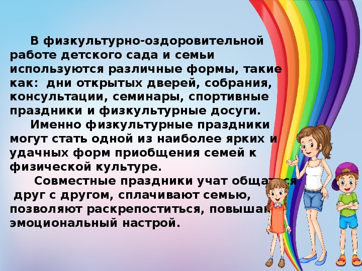 Физкультурно оздоровительная работа презентация