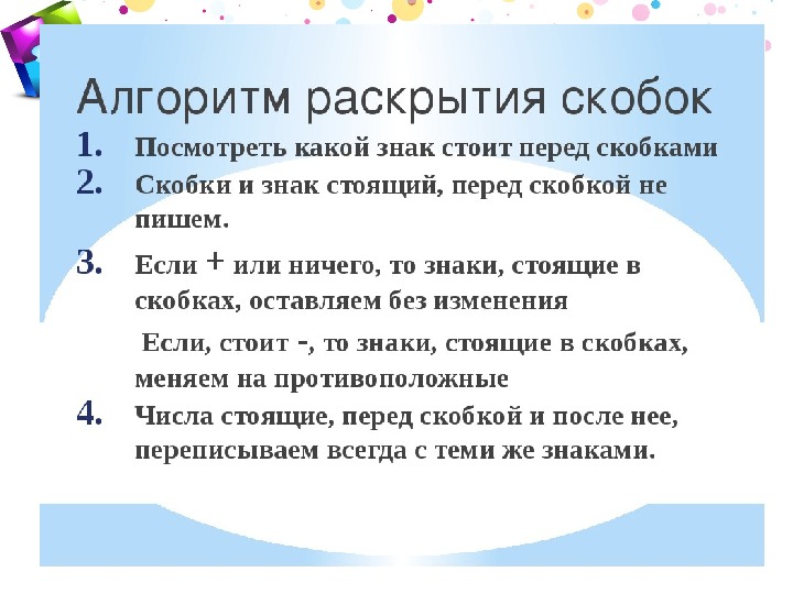 Математика 6 класс виленкин раскрытие скобок презентация 6 класс