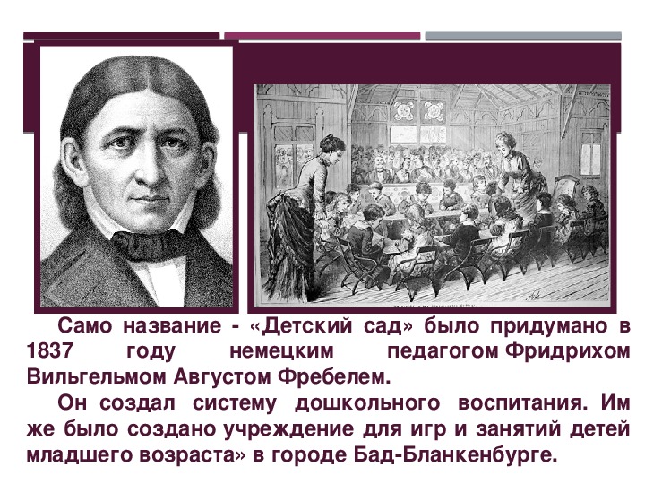 Презентация на тему история дошкольного образования