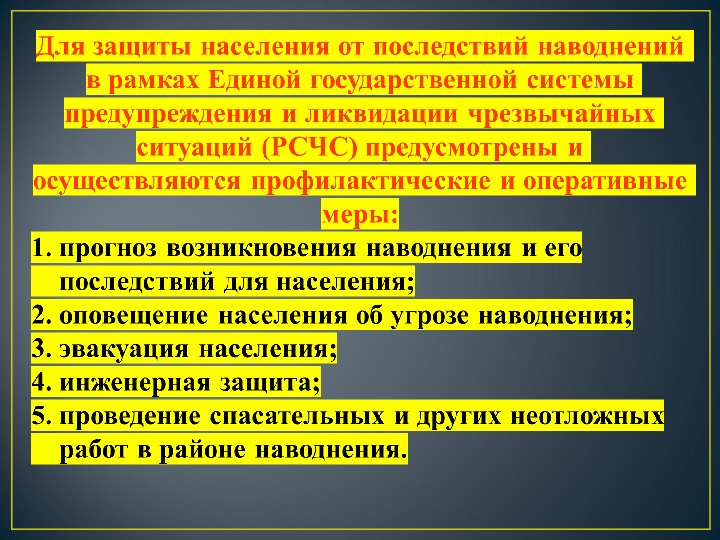 Презентация на тему защита населения в чс