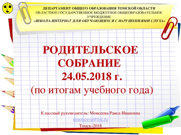 Итоговое собрание в 1 классе для родителей по итогам учебного года презентация