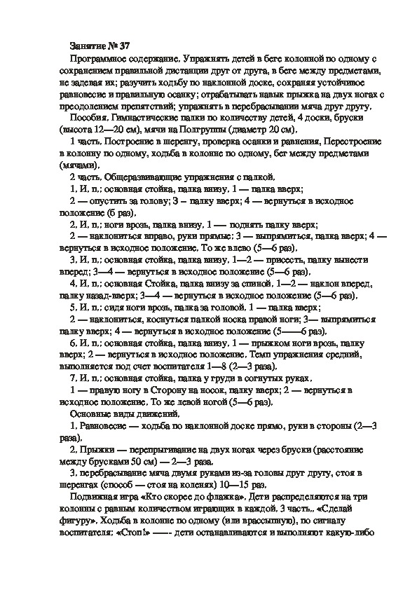 Обложка для материала Физкультурное занятие № 37
