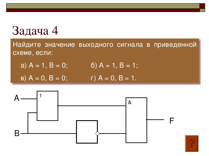 Значение выходного сигнала в приведенной схеме если