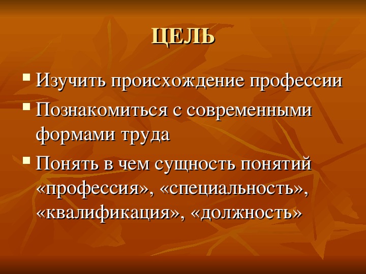 Какая наука изучает происхождение. Профессия и специальность: происхождение и сущность. Специализация 9 класс. Цели изучения права в современном обществе. Понятие специализация 9 класс кратко Обществознание.