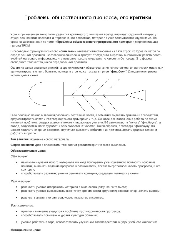 Обложка для материала Проблемы общественного процесса, его критики