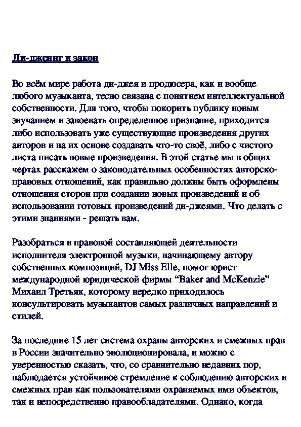 Обложка для материала Ди-джеинг и закон