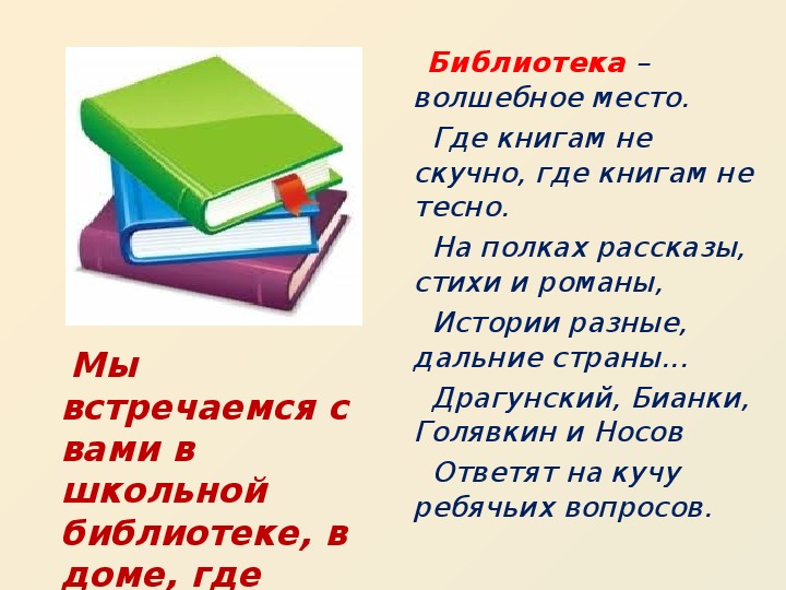 В мире книг 3 класс литературное чтение презентация