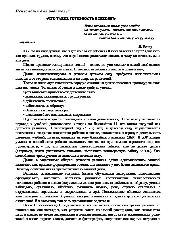 Обложка для материала Консультация для родителей - «ЧТО ТАКОЕ ГОТОВНОСТЬ К ШКОЛЕ?»