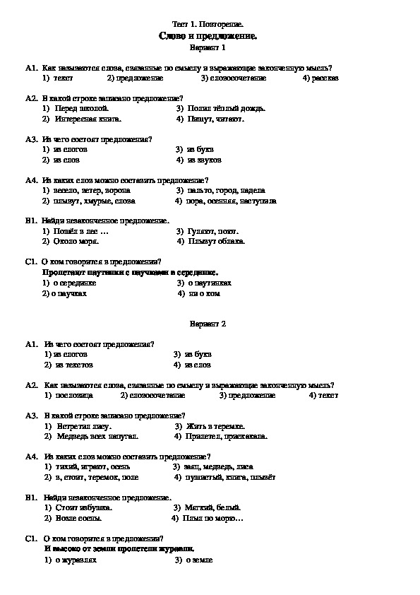 Тесты по русскому языку 2 класс