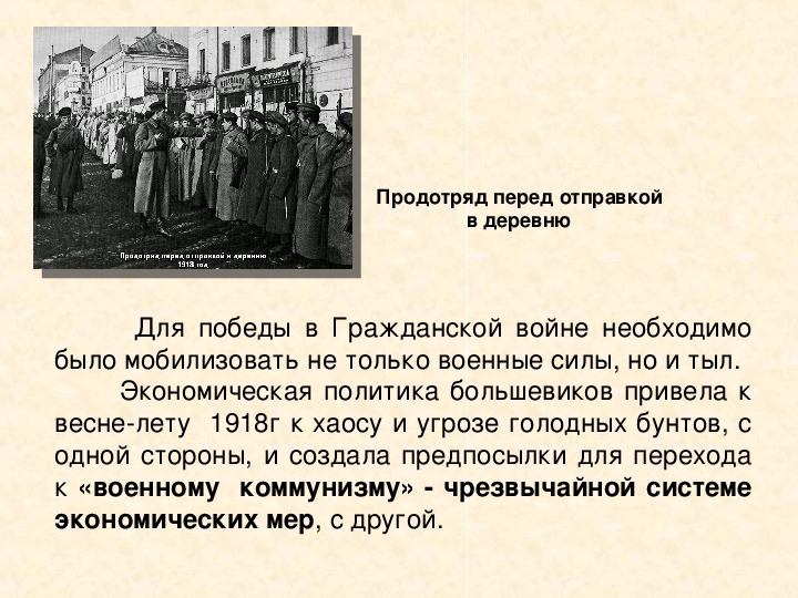 Продотряды и продразверстка. Продотряды это в истории 1917. Продотряды это. Продотряды год. Продотряды это кратко.