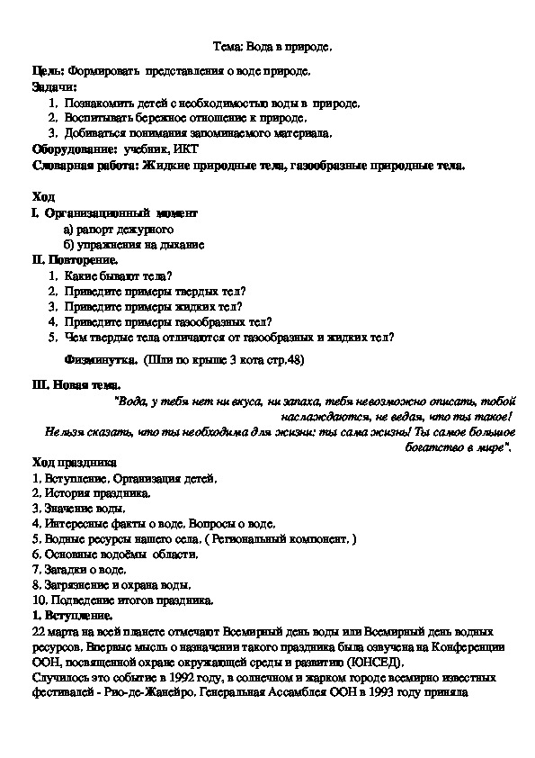 Обложка для материала вода в природе