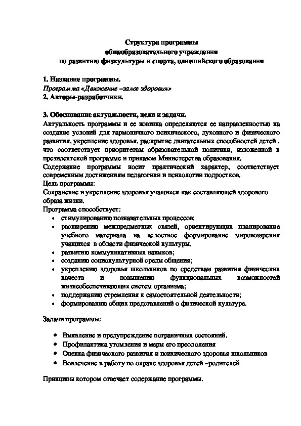 Обложка для материала Программа «Движение –залог здоровья»