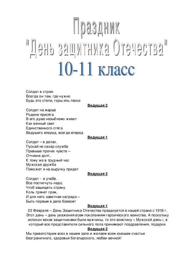 Обложка для материала ПОЛОЖЕНИЕ О ПРОВЕДЕНИИ ПРАЗДНИКА П
