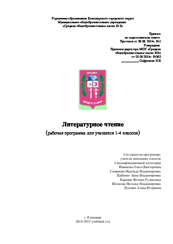 Обложка для материала Литературное чтение (рабочая программа для учащихся 1-4 классов)