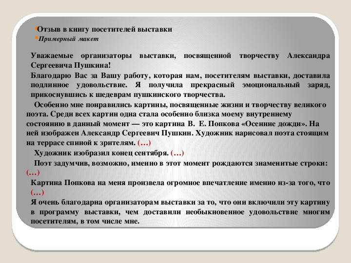 Сочинение по картине попкова осенние дожди 8 класс по плану