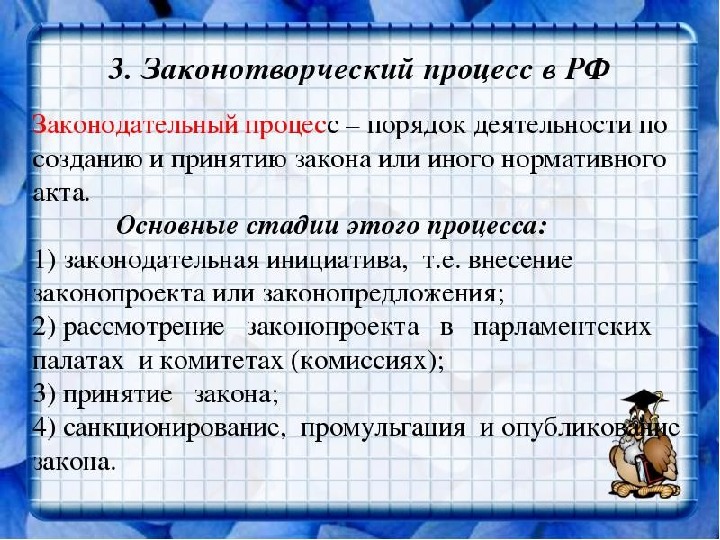 Презентация по обществознанию в 8 "Государственные органы РФ"