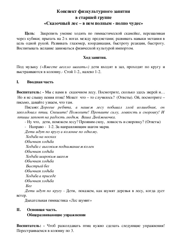 План конспект занятия по физической культуре в детском саду