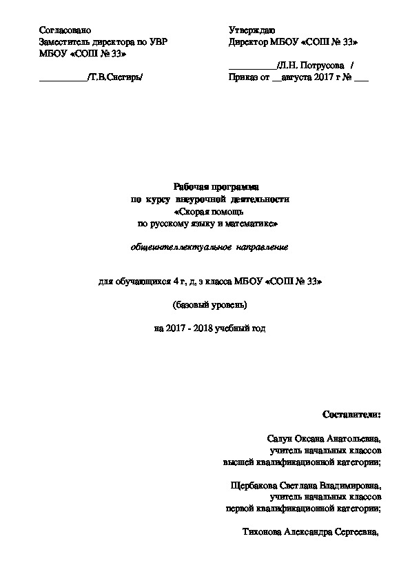 Рабочая программа "Скорая помощь по русскому языку и математике" 4 класс