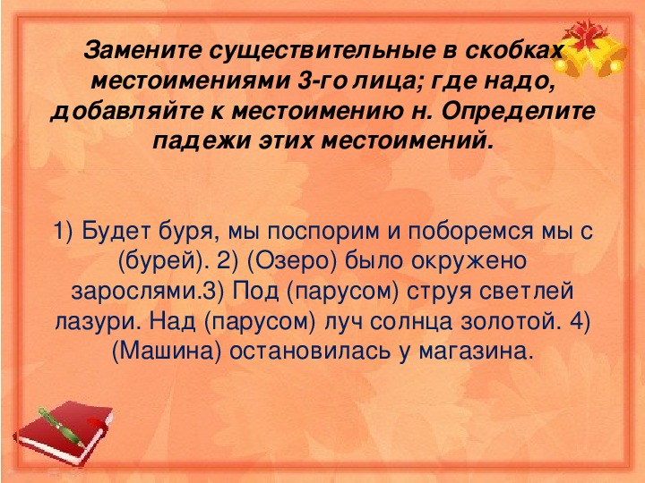 Слова заменяющие существительные