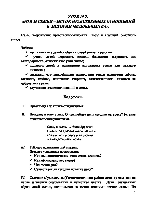 Обложка для материала Род и семья - исток нравственных отношений в истории человечества