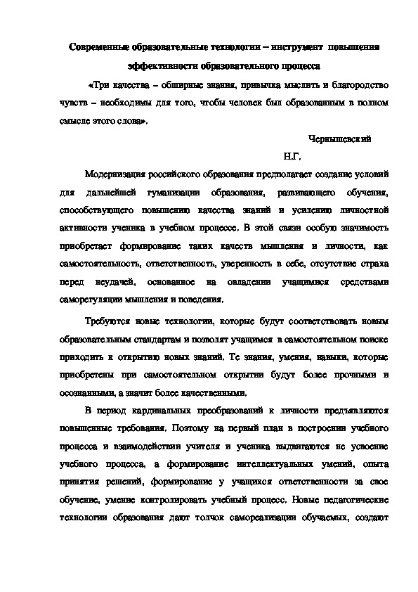 Обложка для материала Презентация для педагогических работников О.О. на тему : "Современные онлайн инструменты построения образовательного процесса"