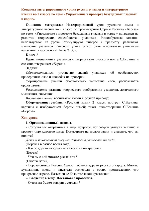 Обложка для материала Конспект урока математики "Увеличить в уменьшить в" 2 класс