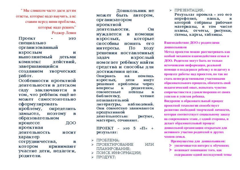 Консультация для родителей "Родителям о проектной деятельности"