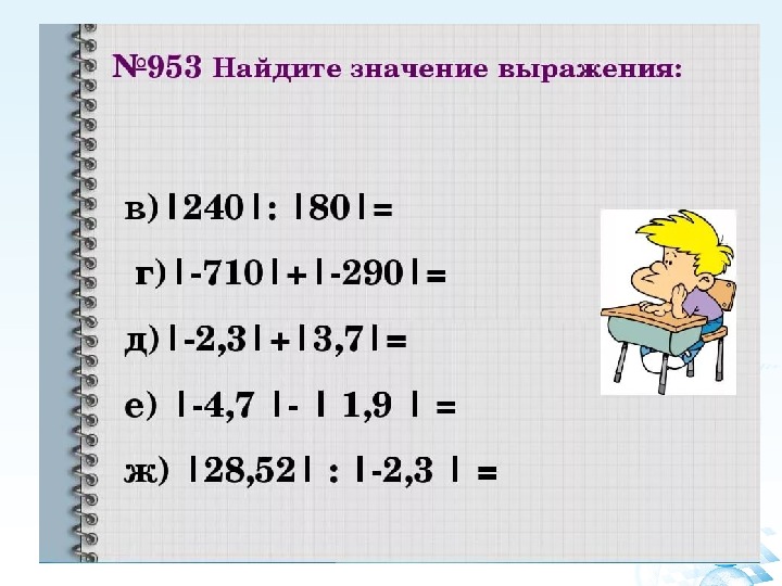 Сравнение чисел презентация мерзляк 6 класс