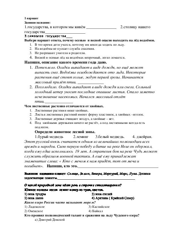 Итоговая проверочная работа по окружающему миру (4 класс, окружающий мир)