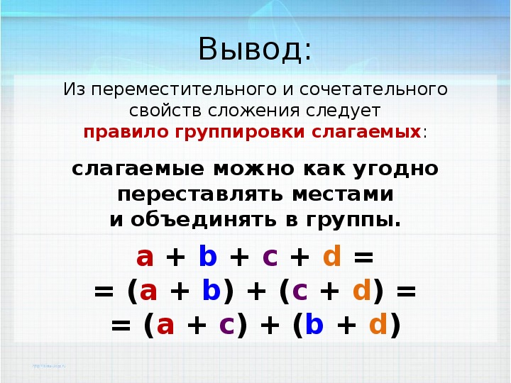 Перестановка и группировка множителей 4 класс конспект урока с презентацией