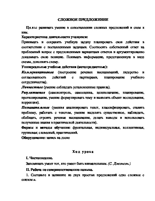 Обложка для материала Конспект СЛОЖНОЕ ПРЕДЛОЖЕНИЕ