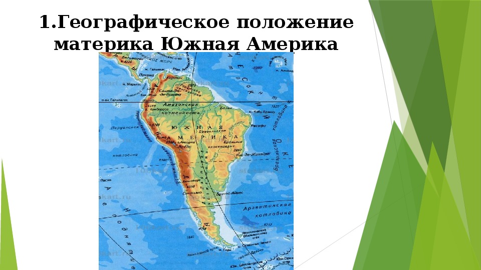 Северная америка номенклатура 7 класс карта. Карта Южной Америки географическая номенклатура.