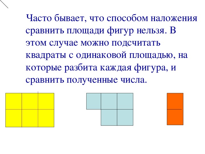 Конспект урока площадь. Способы сравнения площади фигур. Способы сравнения фигур по площади. Сравнение площадей фигур наложением. Сравните площади фигур.